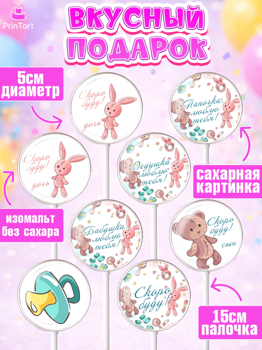 Леденцы 3,5, Новорожденный, Гендер Пати, Девочка, Рождение ребёнка, арт. PL310729_2, кадр 2