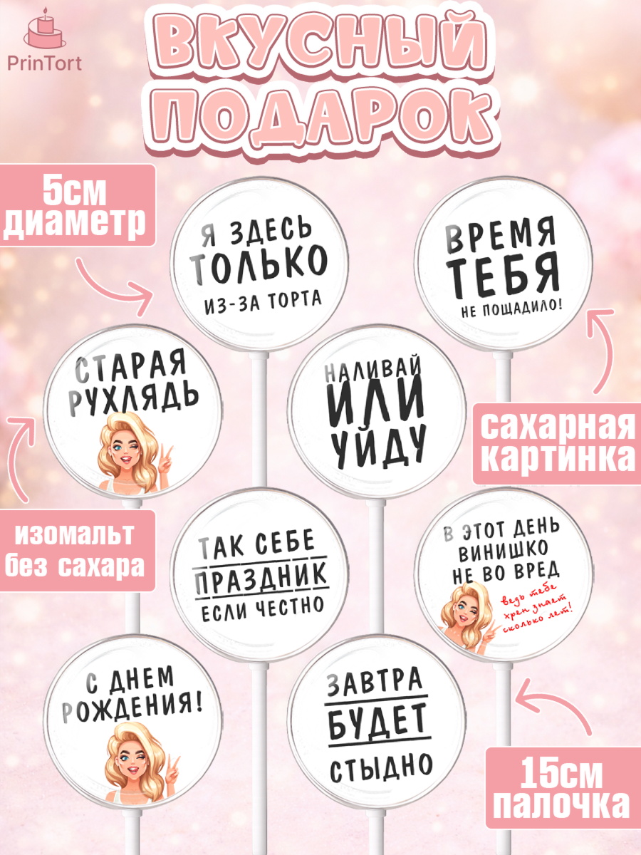 Леденцы 3,5, Девушке, Девочка, День рождения, арт. PL310872_2, кадр 2