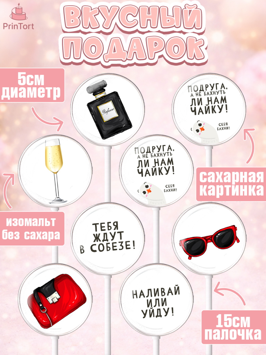 Леденцы 3,5, Девушке, Девочка, День рождения, арт. PL310877_1, кадр 2