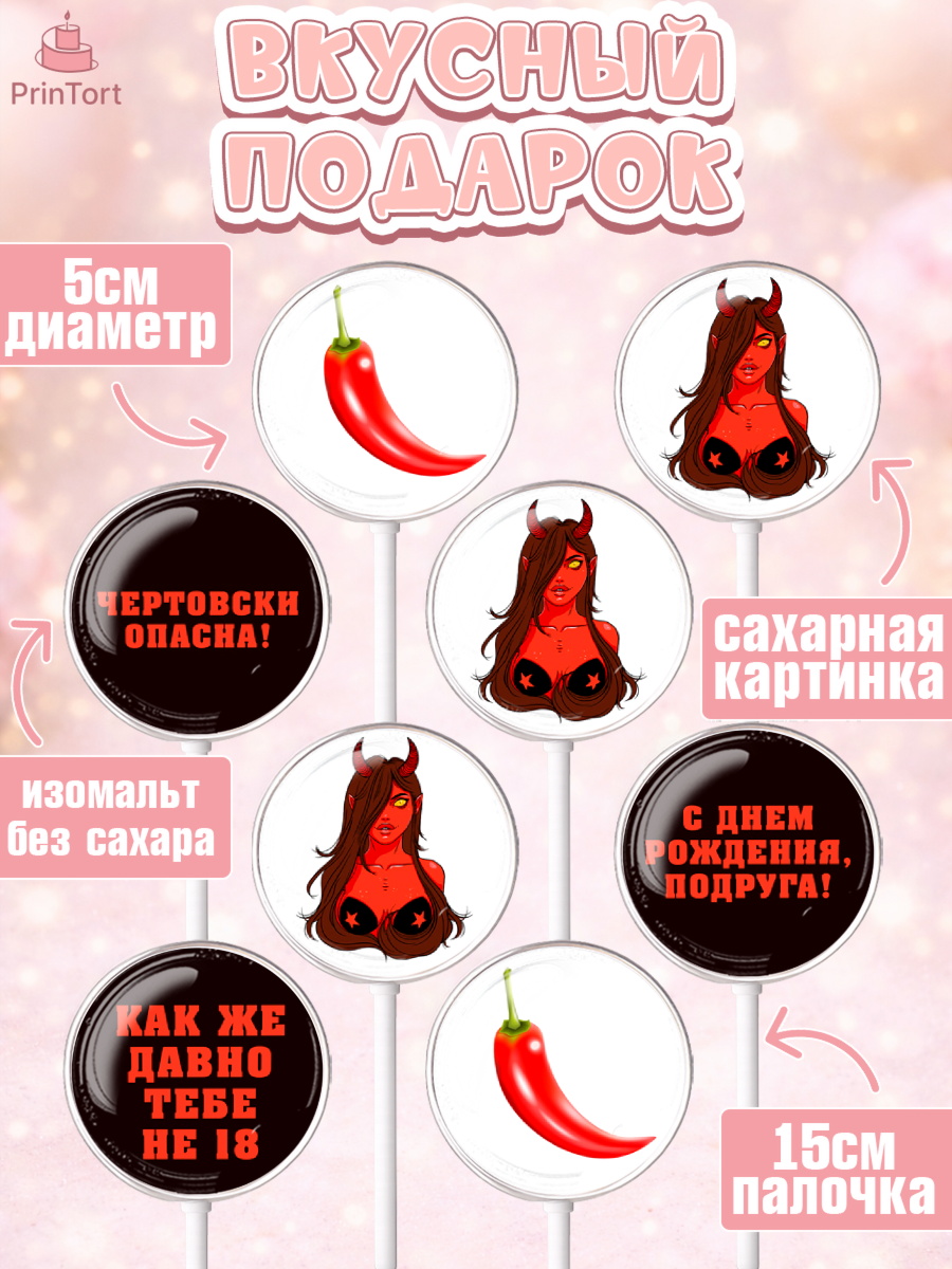 Леденцы 3,5, Девушке, Девочка, День рождения, арт. PL310882_1, кадр 2