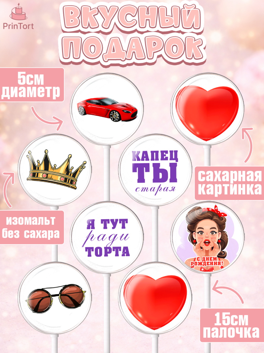 Леденцы 3,5, Девушке, Девочка, День рождения, арт. PL310887_2, кадр 2