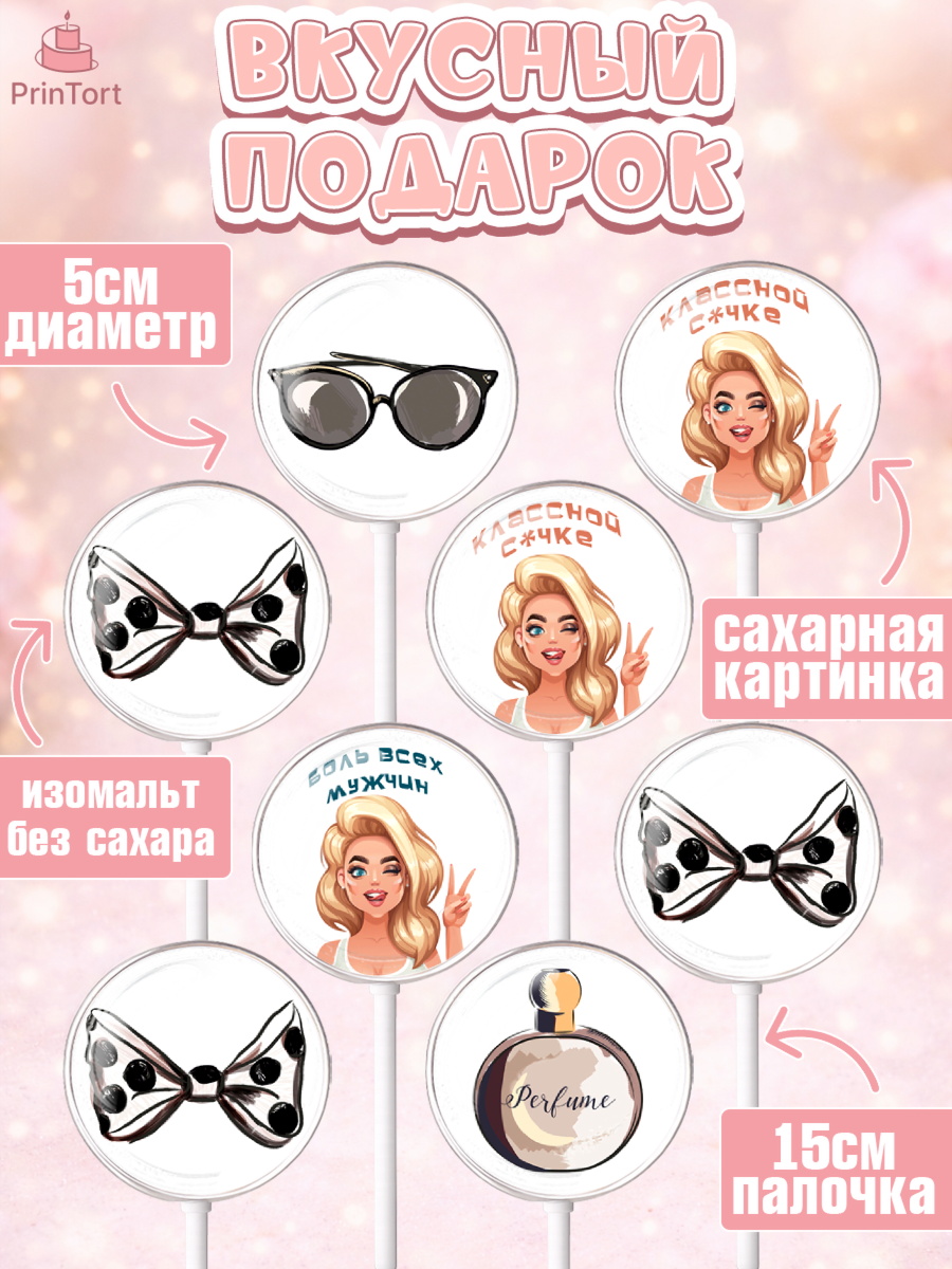 Леденцы 3,5, Девушке, Девочка, День рождения, арт. PL310896_1, кадр 2