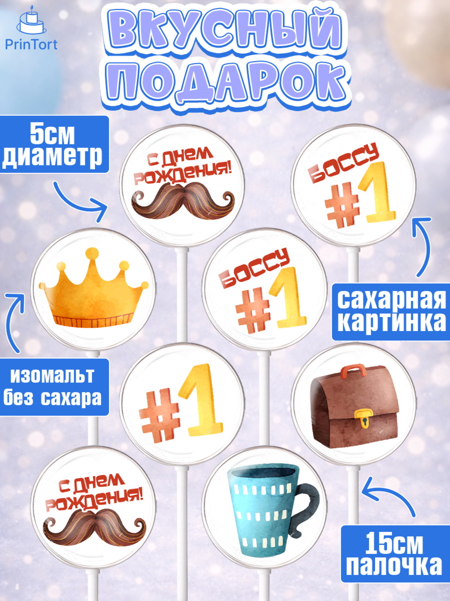 Леденцы 3,5, Начальнику, Боссу, Мужчина, День рождения, арт. PL310985_1, кадр 2