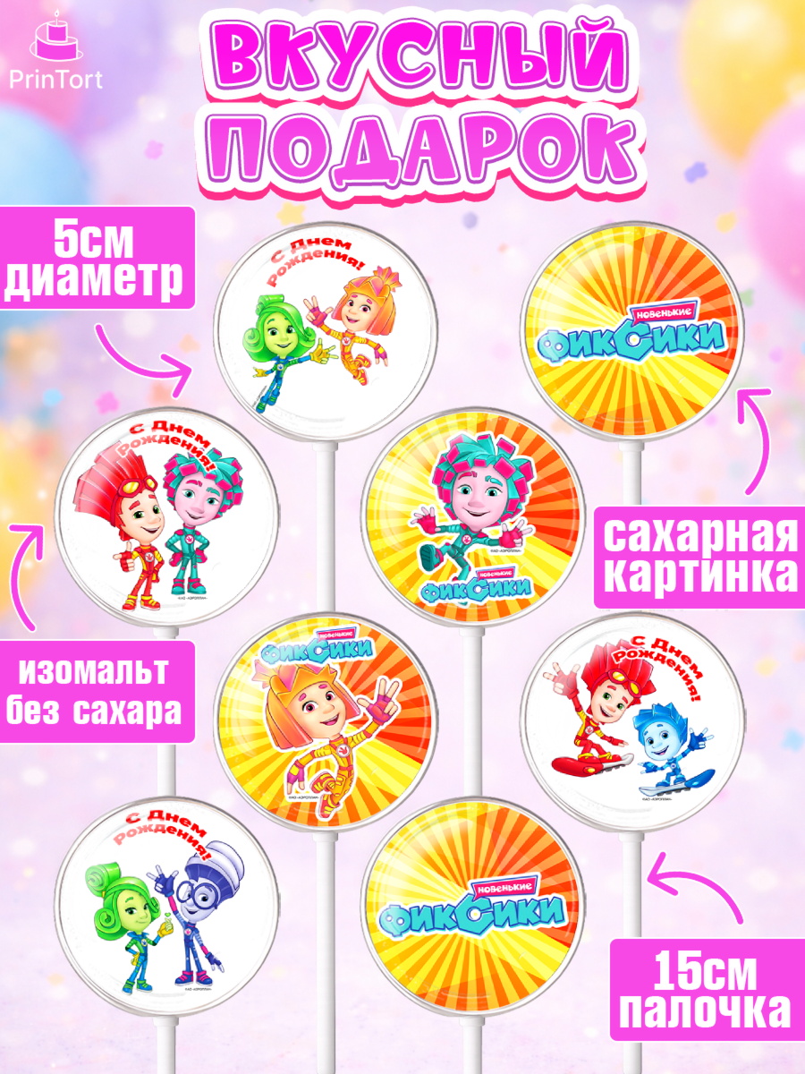 Леденцы 3,5, Фиксики, Девочка, День рождения, арт. PL311230_2, кадр 2