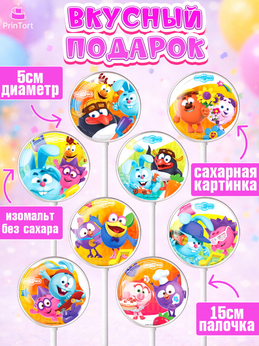 Леденцы 3,5, Смешарики, Девочка, День рождения, арт. PL311309_2, кадр 2