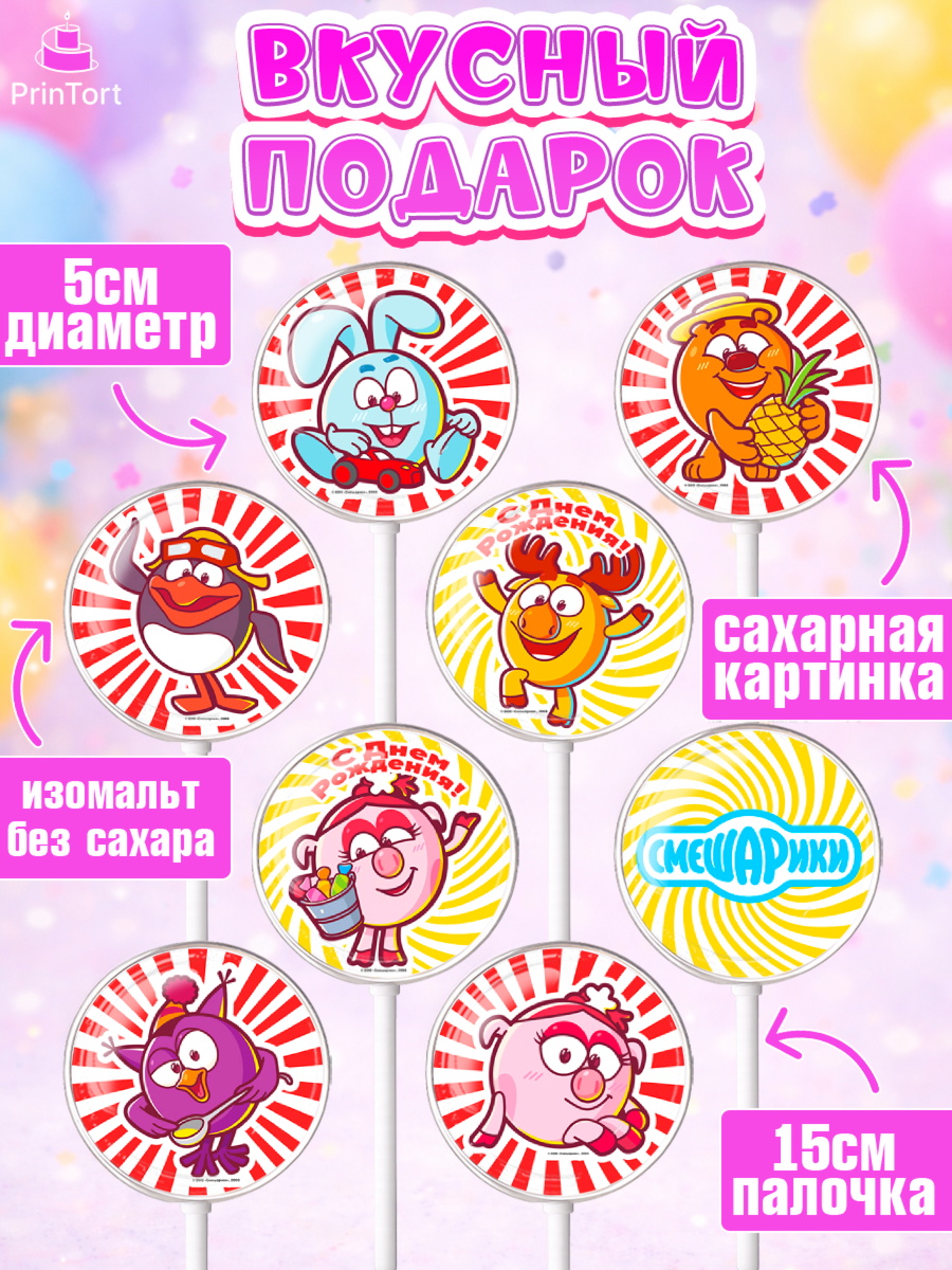 Леденцы 3,5, Смешарики, Девочка, День рождения, арт. PL311321_2, кадр 2