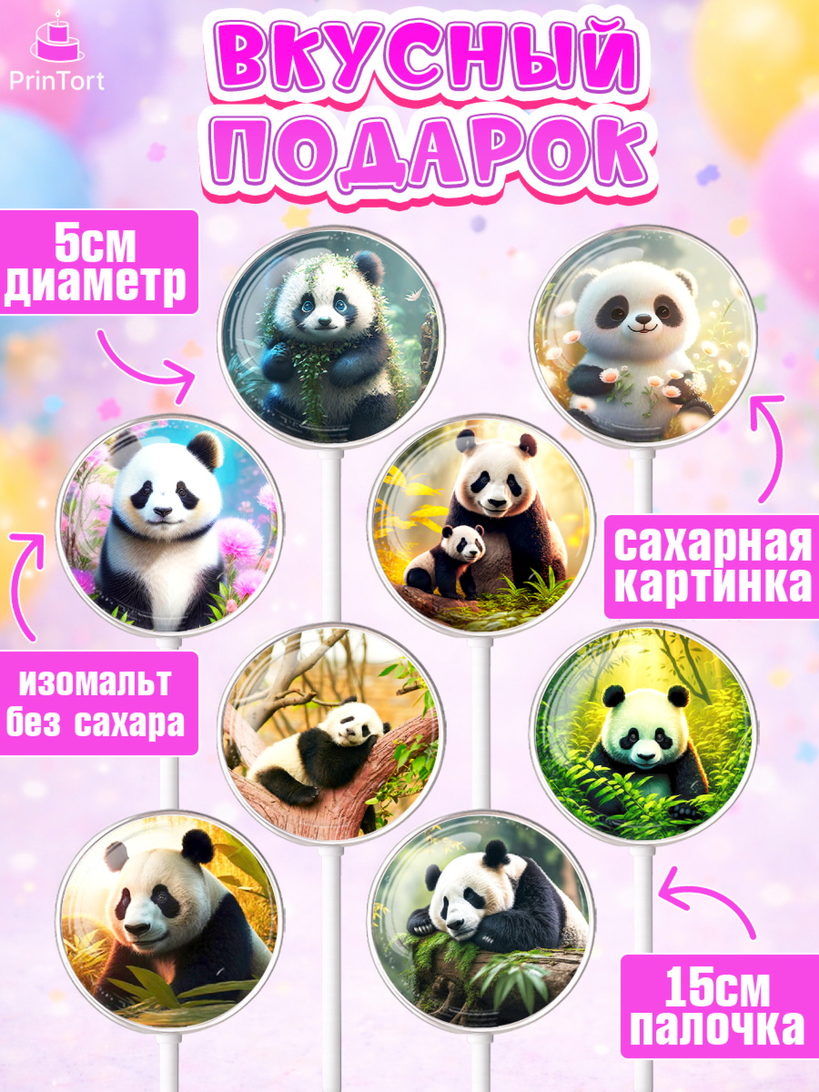 Леденцы 3,5, Панда, Животные, Девочка, День рождения, арт. PL311412_1, кадр 2