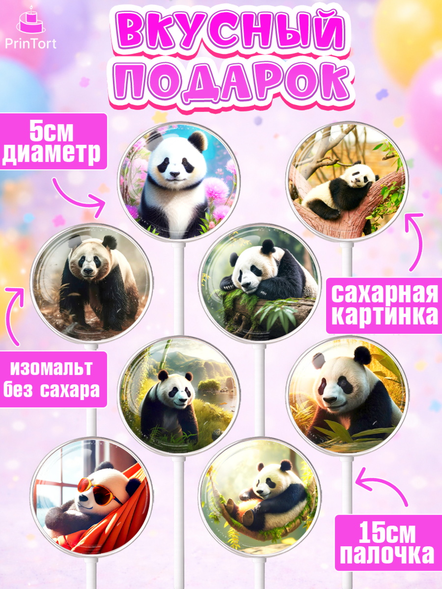 Леденцы 3,5, Панда, Животные, Девочка, День рождения, арт. PL311412_2, кадр 2
