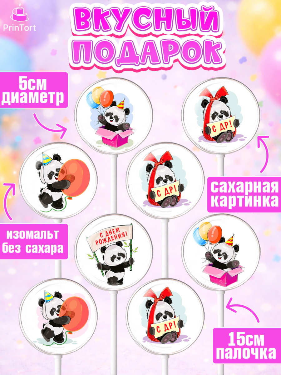 Леденцы 3,5, Панда, Животные, Девочка, День рождения, арт. PL311424_1, кадр 2