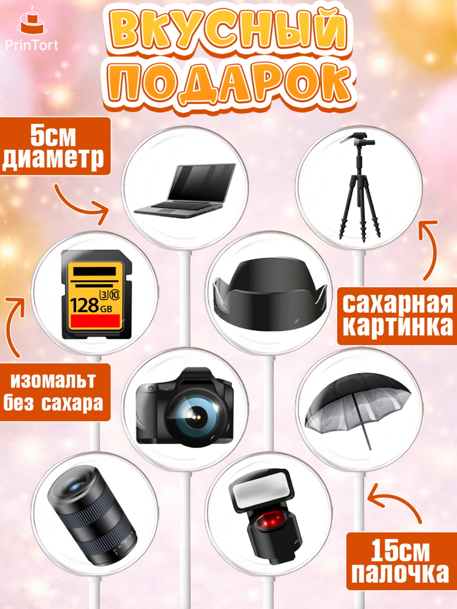 Леденцы 3,5, Фотограф, Фото, Девочка, День рождения, арт. PL311457_2, кадр 2