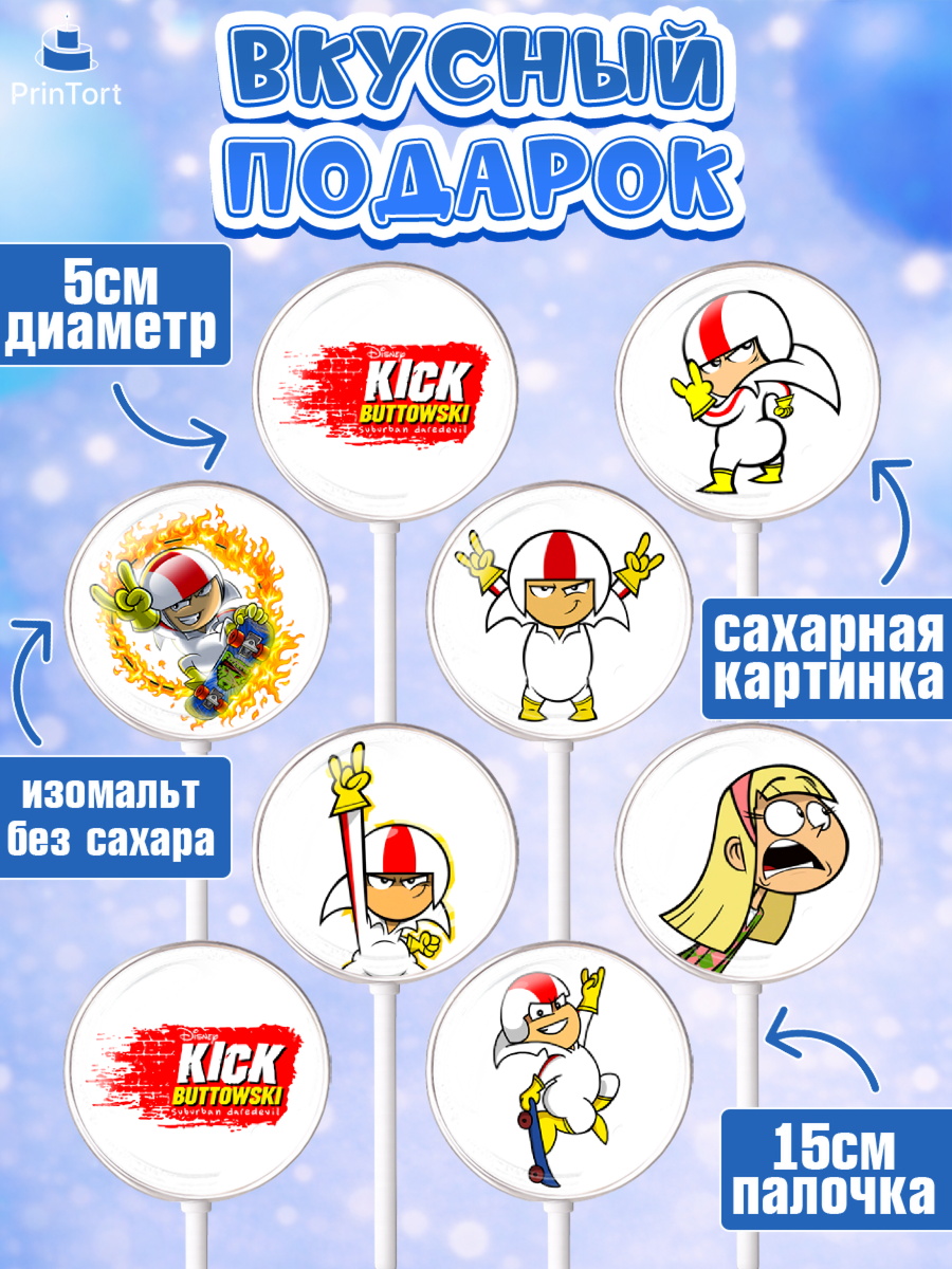 Леденцы 3,5, Кик Бутовский, Мальчик, День рождения, арт. PL311472_1, кадр 2