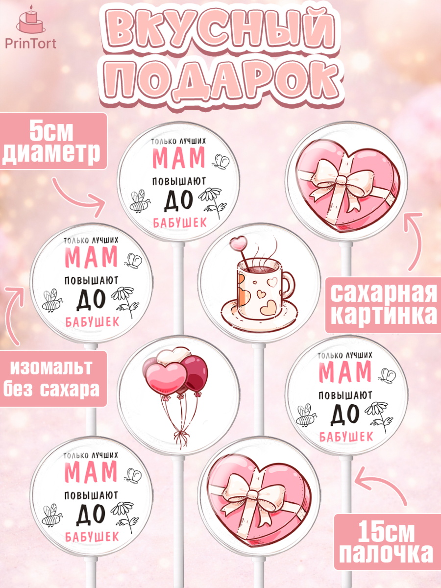 Леденцы 3,5, Маме, с цветами, Девушка, День рождения, арт. PL311491_2, кадр 2