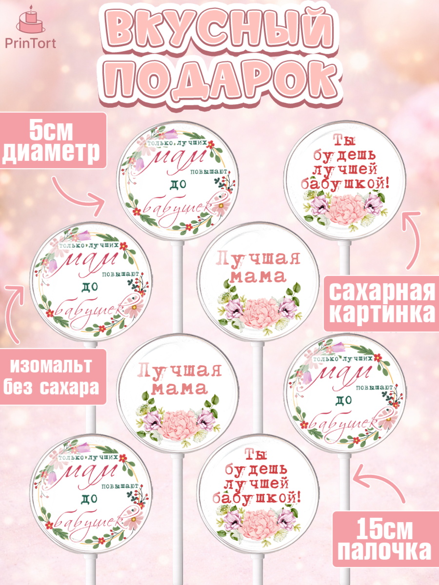 Леденцы 3,5, Маме, с цветами, Девушка, День рождения, арт. PL311500_2, кадр 2