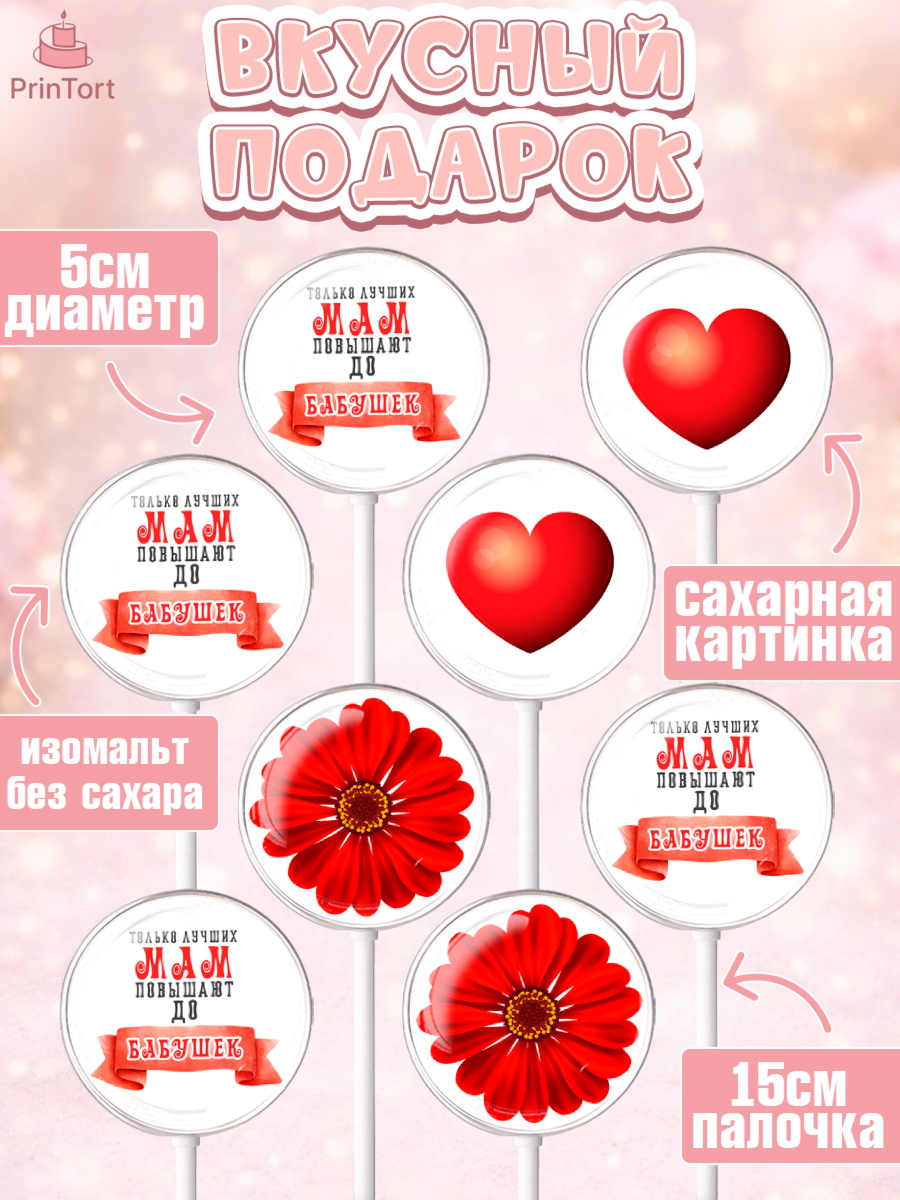 Леденцы 3,5, Маме, с цветами, Девушка, День рождения, арт. PL311503_1, кадр 2