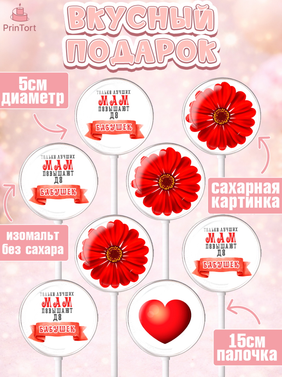 Леденцы 3,5, Маме, с цветами, Девушка, День рождения, арт. PL311503_2, кадр 2