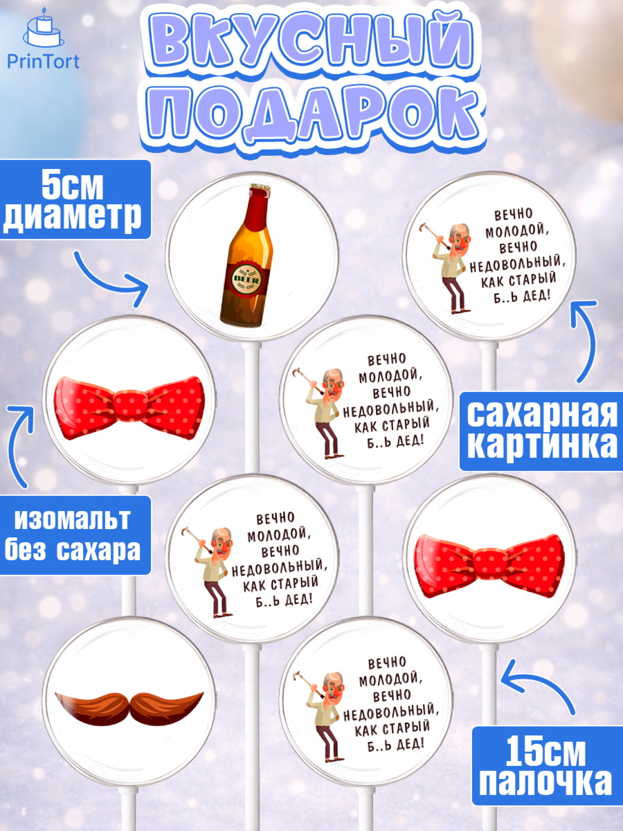 Леденцы 3,5, Вечно молодой, Мальчик, День рождения, арт. PL311512_1, кадр 2