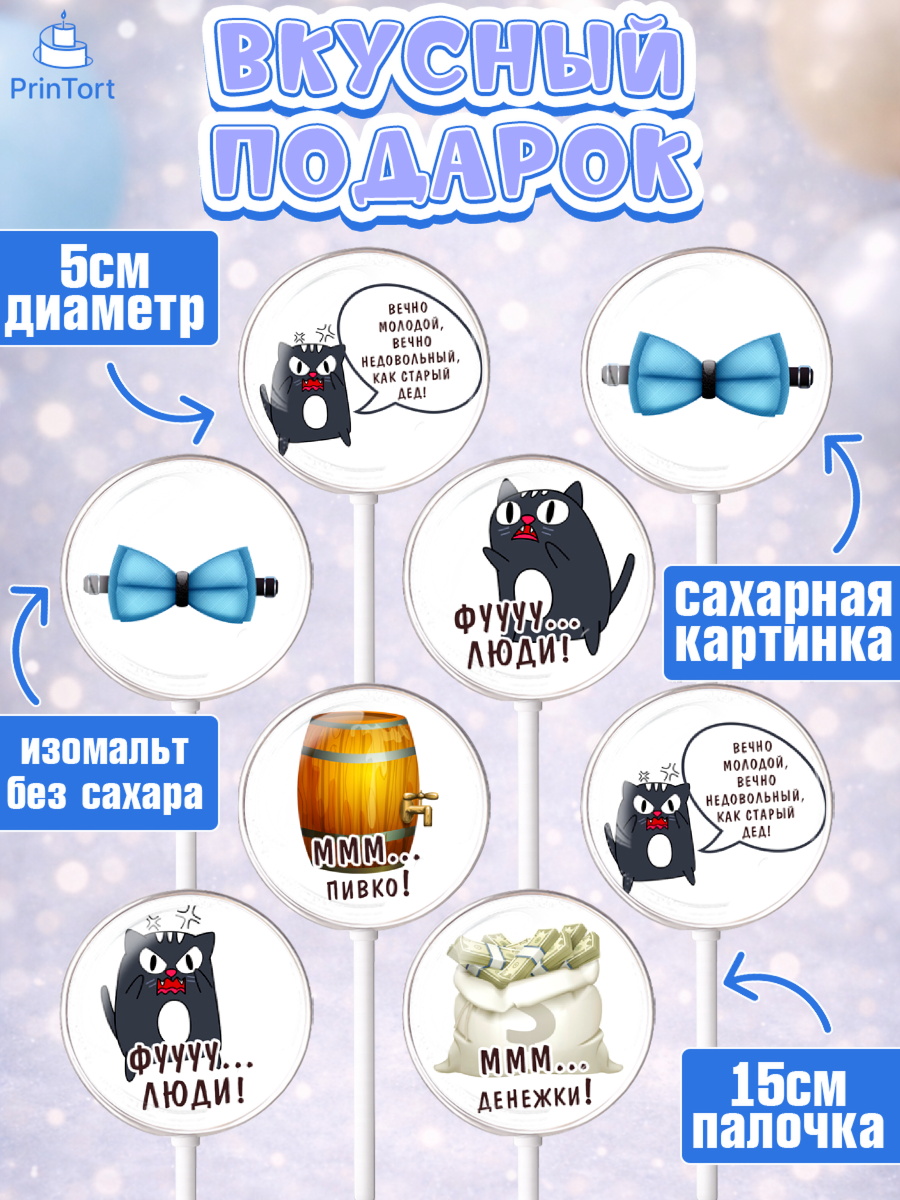 Леденцы 3,5, Вечно молодой, Мальчик, День рождения, арт. PL311520_2, кадр 2