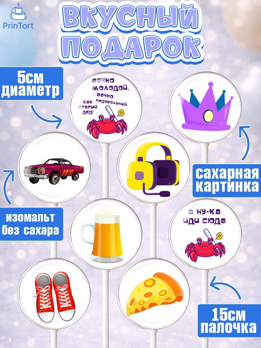 Леденцы 3,5, Вечно молодой, Мальчик, День рождения, арт. PL311523_2, кадр 2