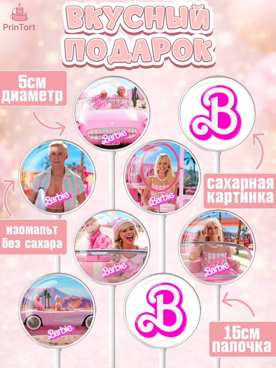 Леденцы 3,5, Барби, Марго Роби и Райн Гослинг, Девочка, День рождения, арт. PL311532_2, кадр 2