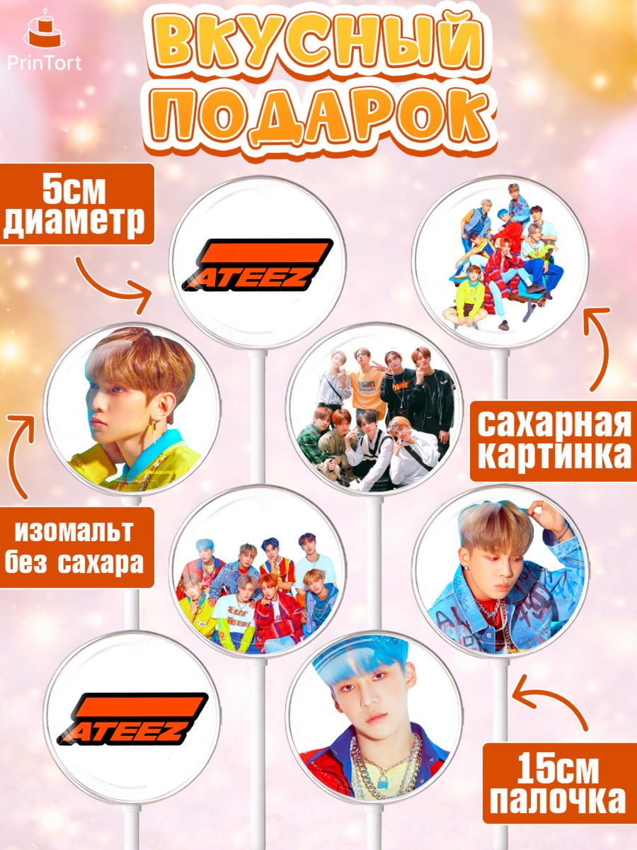 Леденцы 3,5, Атиз, Ateez K-POP К-ПОП, Девочка, День рождения, арт. PL311585_1, кадр 2