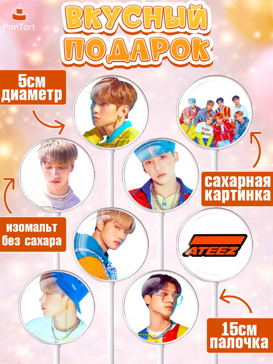 Леденцы 3,5, Атиз, Ateez K-POP К-ПОП, Девочка, День рождения, арт. PL311585_2, кадр 2