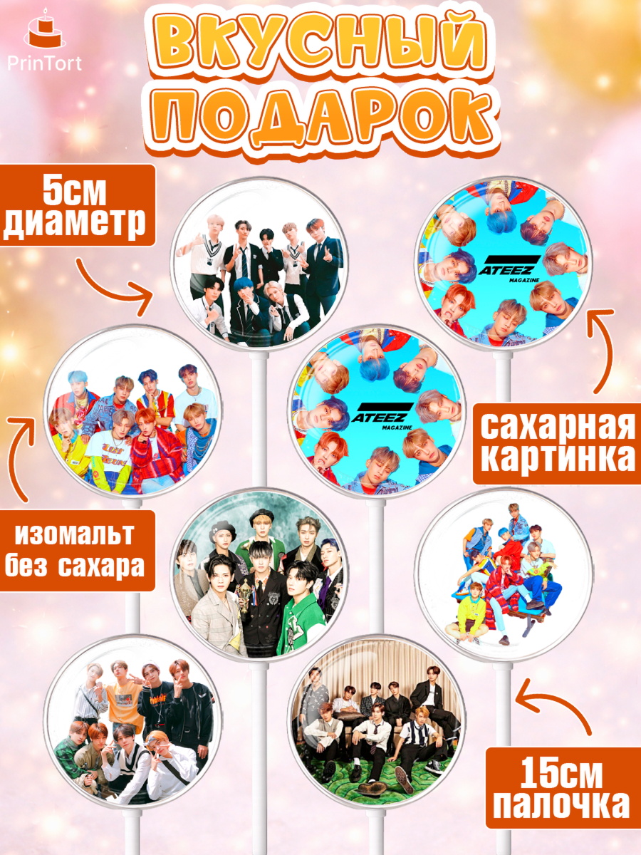Леденцы 3,5, Атиз, Ateez K-POP К-ПОП, Девочка, День рождения, арт. PL311589_1, кадр 2