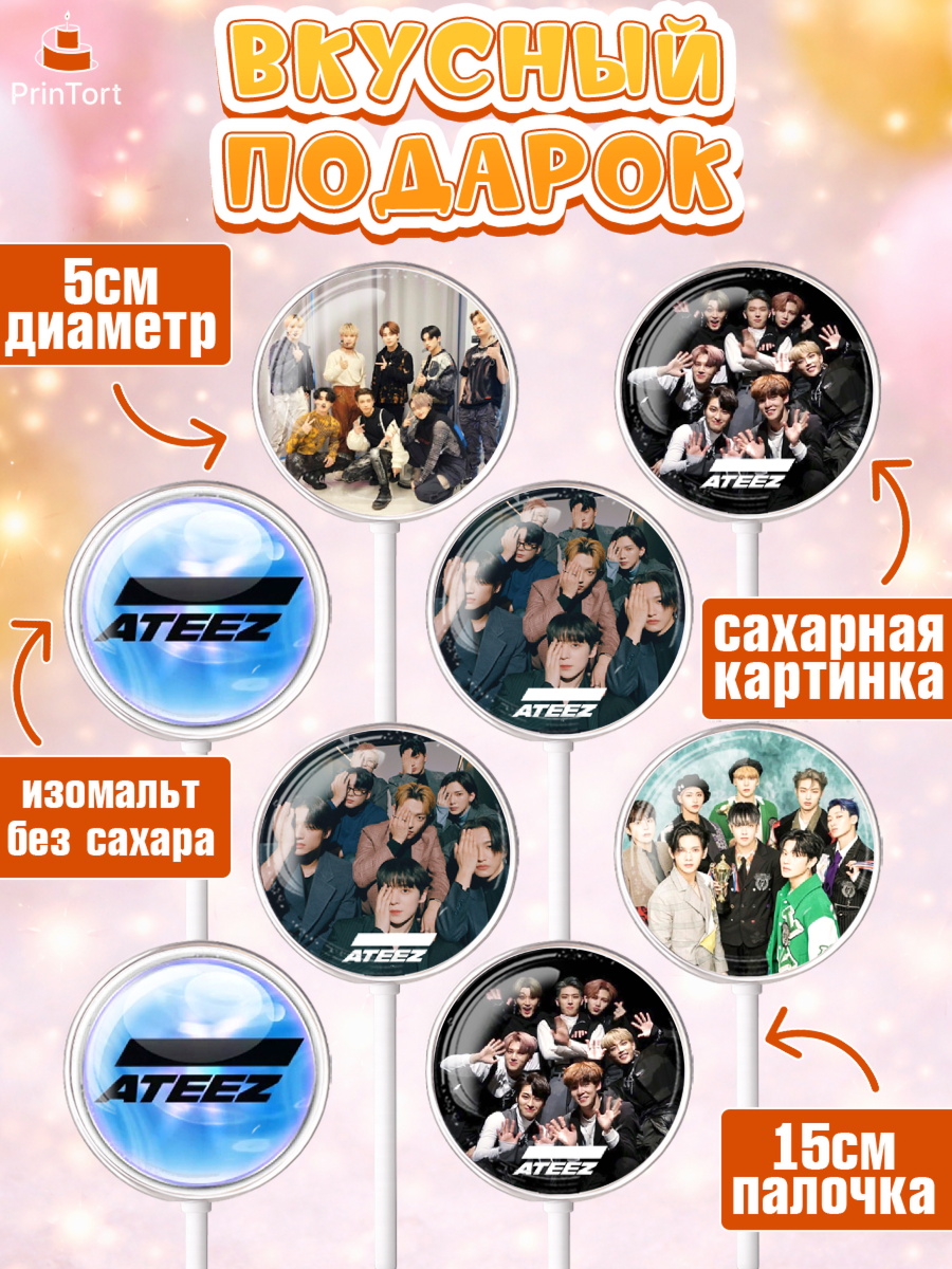 Леденцы 3,5, Атиз, Ateez K-POP К-ПОП, Девочка, День рождения, арт. PL311592_2, кадр 2
