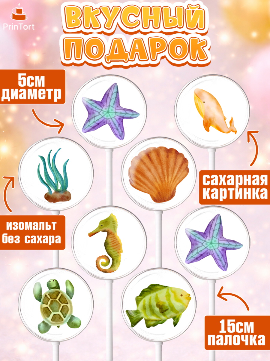 Леденцы 3,5, Море, Морские животные, Девочка, День рождения, арт. PL311600_2, кадр 2