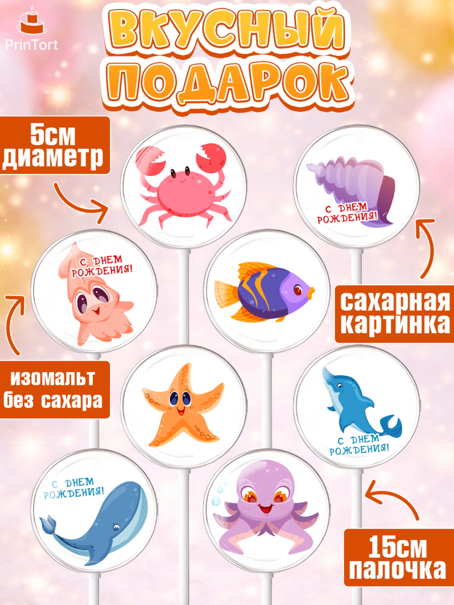 Леденцы 3,5, Море, Морские животные, Девочка, День рождения, арт. PL311609_2, кадр 2