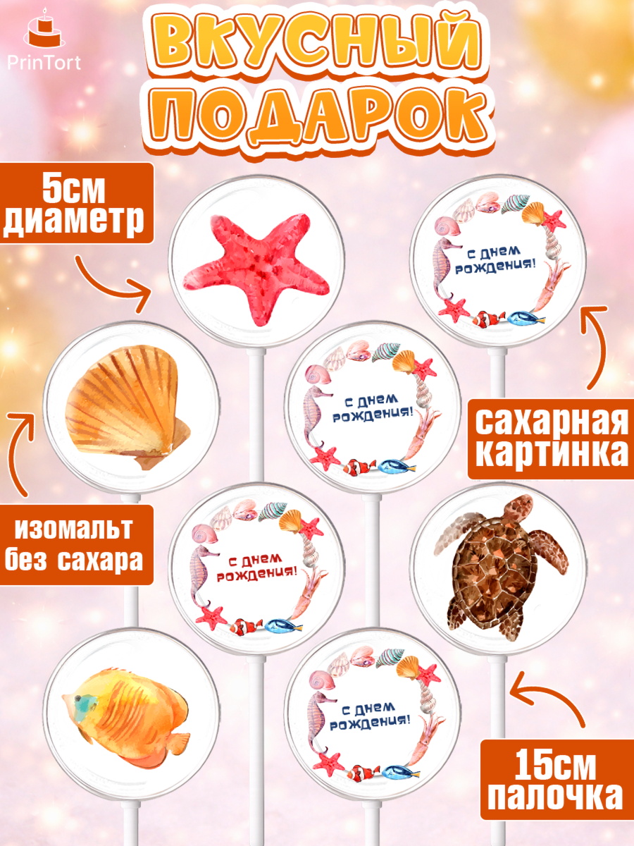 Леденцы 3,5, Море, Морские животные, Девочка, День рождения, арт. PL311612_1, кадр 2