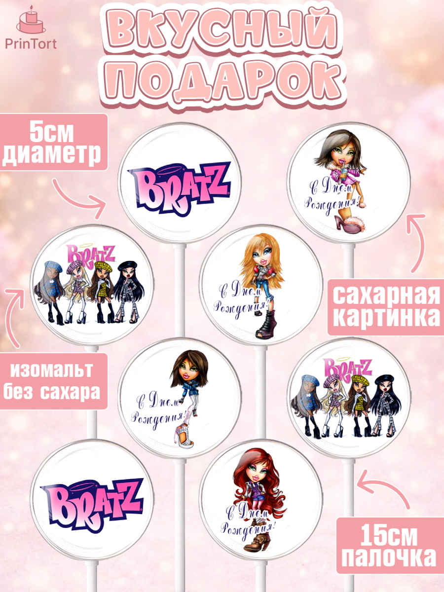 Леденцы 3,5, Братц, Bratz, Девочка, День рождения, арт. PL311630_1, кадр 2