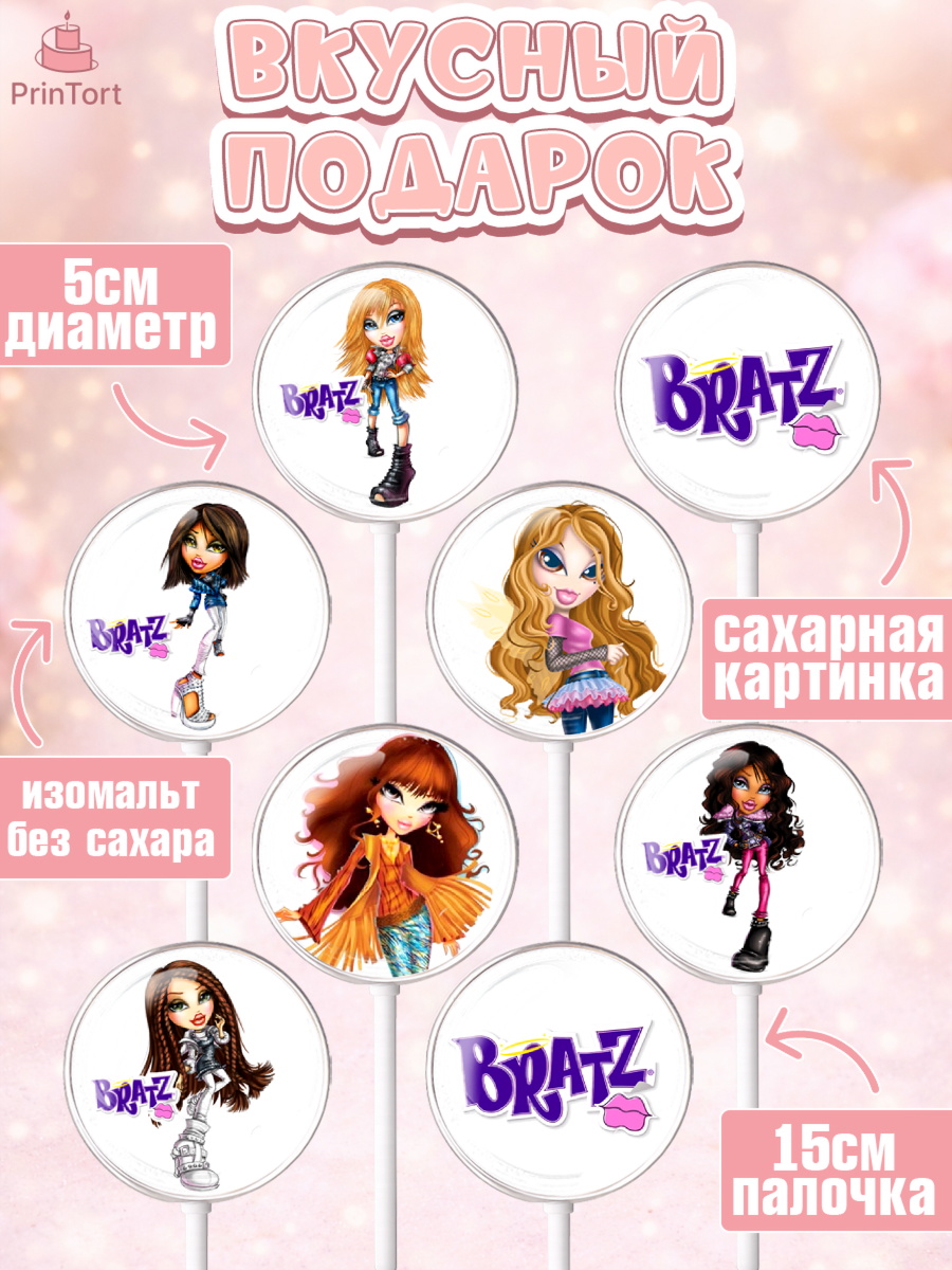 Леденцы 3,5, Братц, Bratz, Девочка, День рождения, арт. PL311635_2, кадр 2