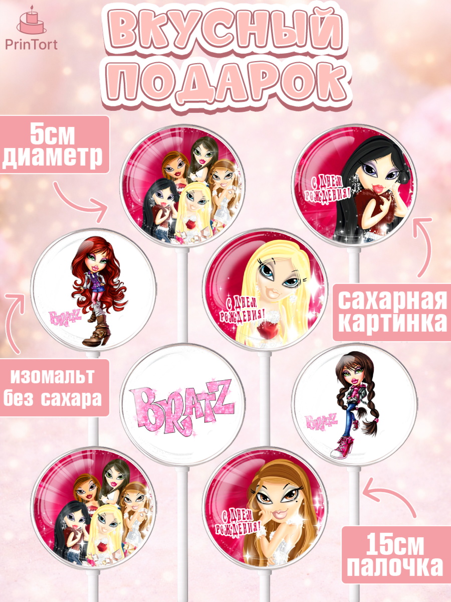 Леденцы 3,5, Братц, Bratz, Девочка, День рождения, арт. PL311639_1, кадр 2
