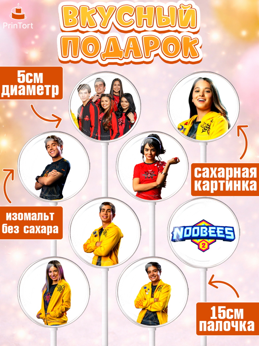 Леденцы 3,5, Нубы, Noobees, Девочка, День рождения, арт. PL311655_2, кадр 2