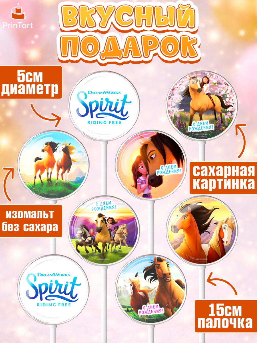 Леденцы 3,5, Спирит, Лошадь Spirit, Девочка, День рождения, арт. PL311690_1, кадр 2