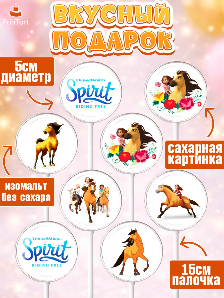 Леденцы 3,5, Спирит, Лошадь Spirit, Девочка, День рождения, арт. PL311694_1, кадр 2