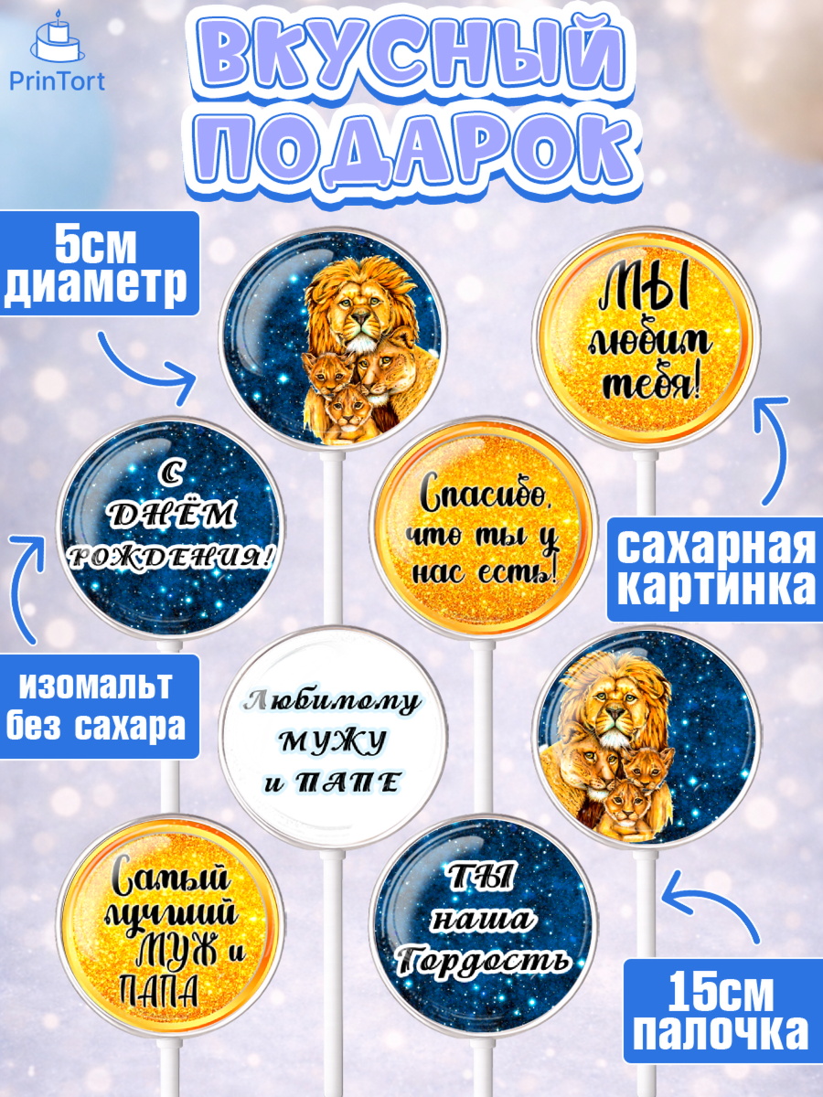 Леденцы 3,5, Мужу, Мальчик, Лев, День рождения, арт. PL311703_1, кадр 2