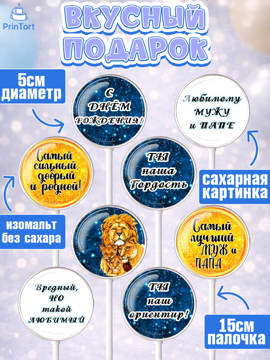 Леденцы 3,5, Мужу, Мальчик, Лев, День рождения, арт. PL311703_2, кадр 2