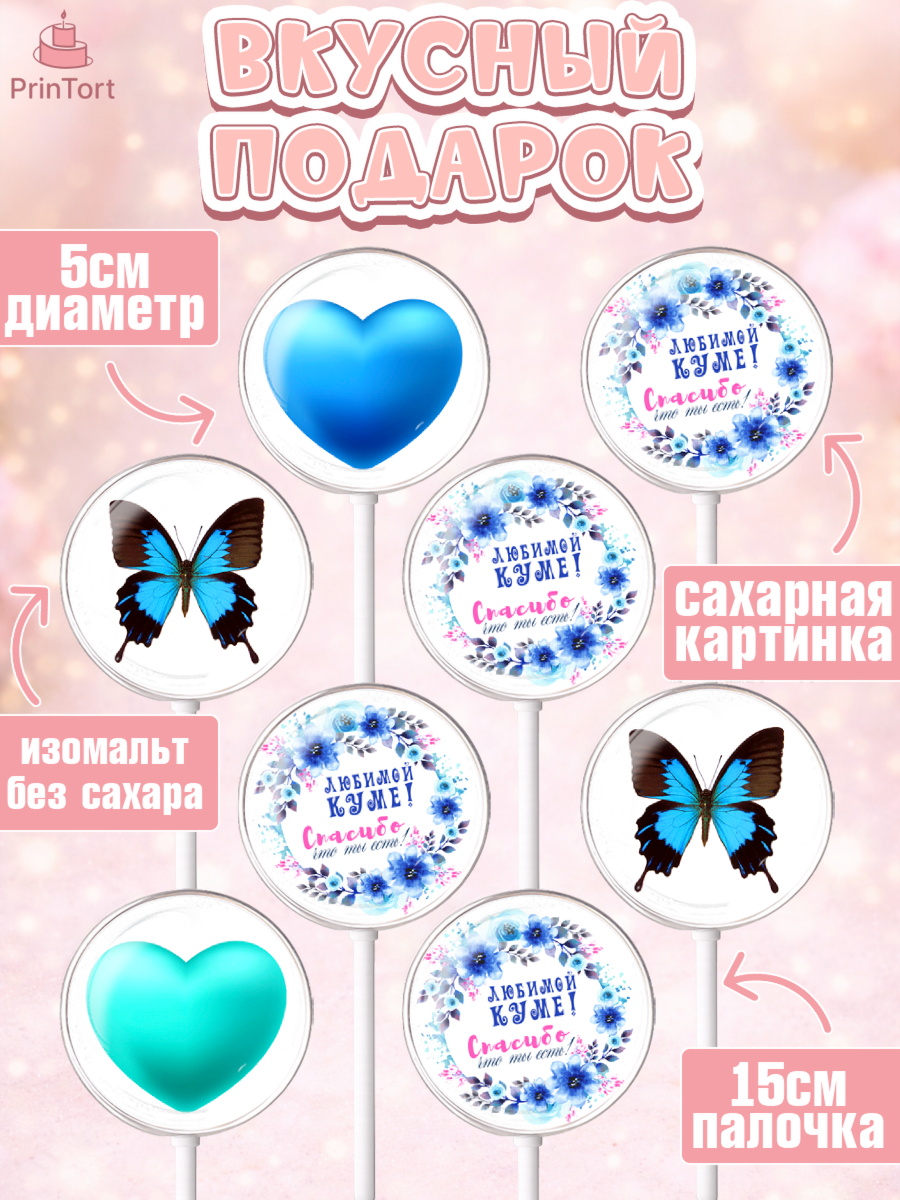 Леденцы 3,5, Кума, Девушка, День рождения, арт. PL312569_1, кадр 2