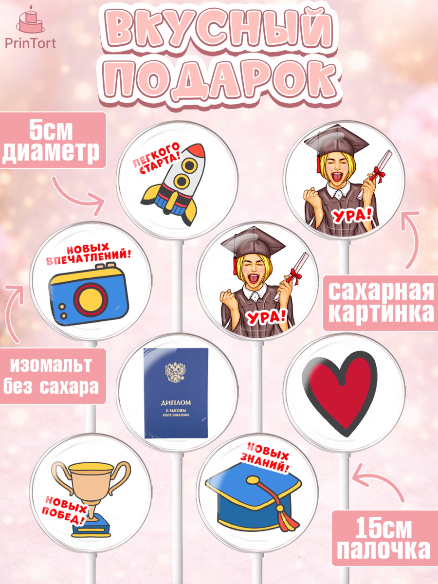 Леденцы 3,5, Диплом, Девочка, Получение диплома, арт. PL312671_1, кадр 2