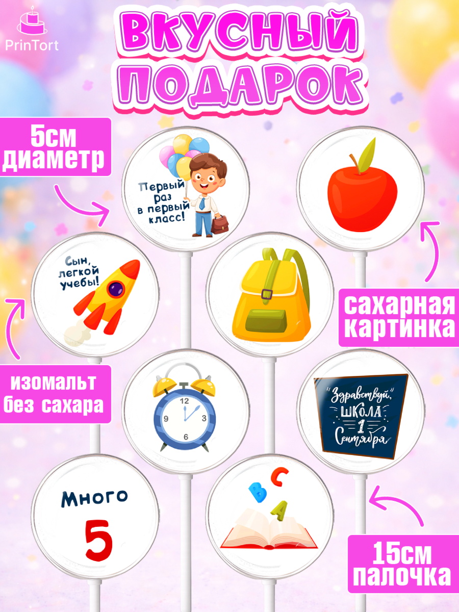Леденцы 3,5, Первый класс, Девочка, День знаний 1 сентября, арт. PL312775_2, кадр 2