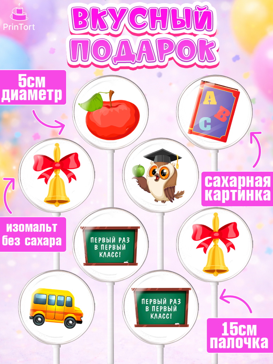 Леденцы 3,5, Первый класс, Девочка, День знаний 1 сентября, арт. PL312778_1, кадр 2