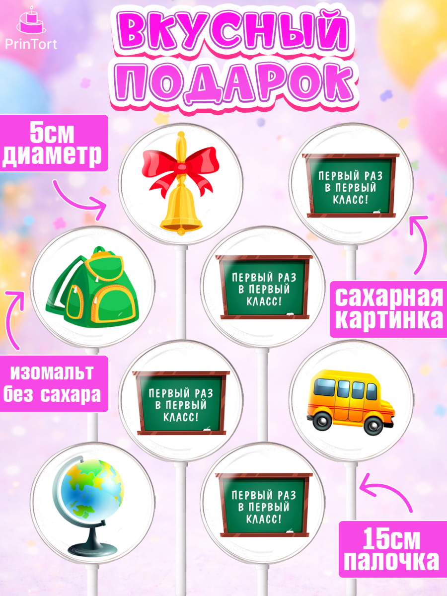 Леденцы 3,5, Первый класс, Девочка, День знаний 1 сентября, арт. PL312778_2, кадр 2