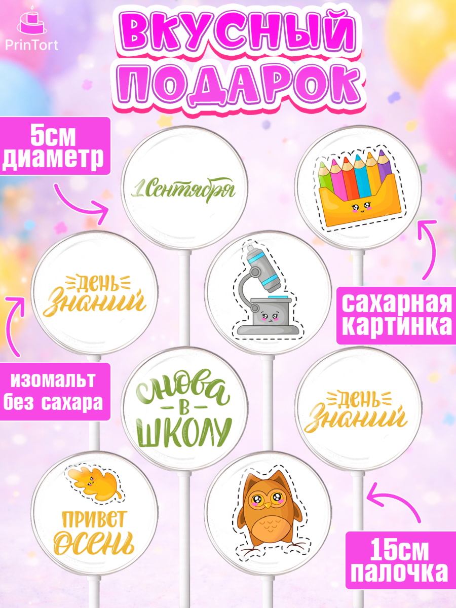 Леденцы 3,5, 1 сентября, Девочка, День знаний 1 сентября, арт. PL312786_1, кадр 2
