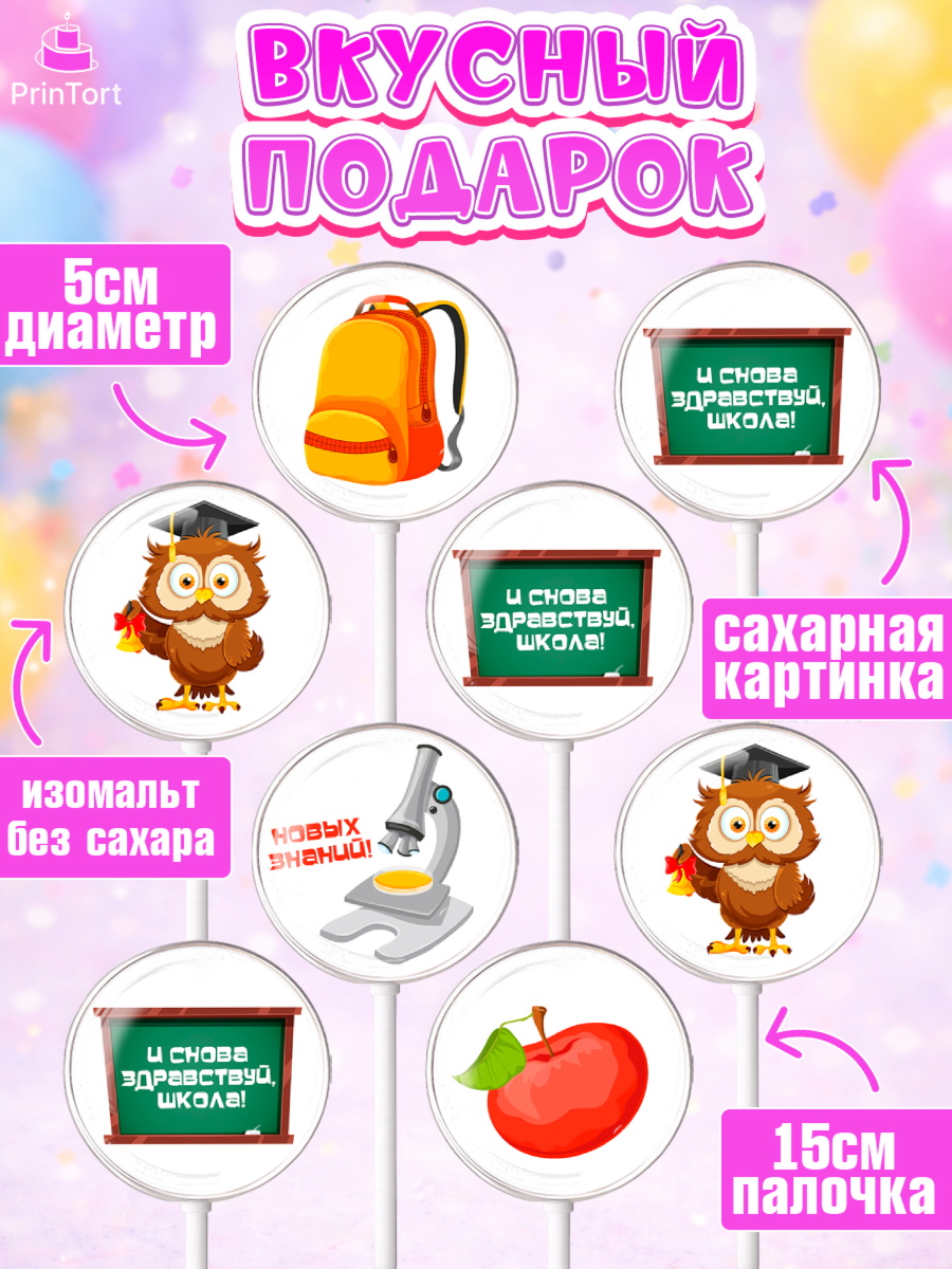 Леденцы 3,5, 1 сентября, Девочка, День знаний 1 сентября, арт. PL312791_1, кадр 2