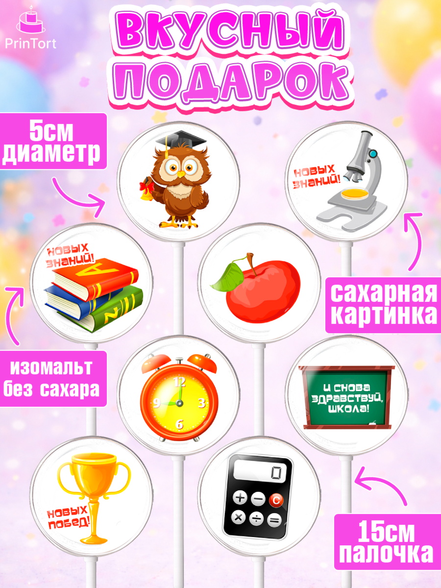 Леденцы 3,5, 1 сентября, Девочка, День знаний 1 сентября, арт. PL312791_2, кадр 2