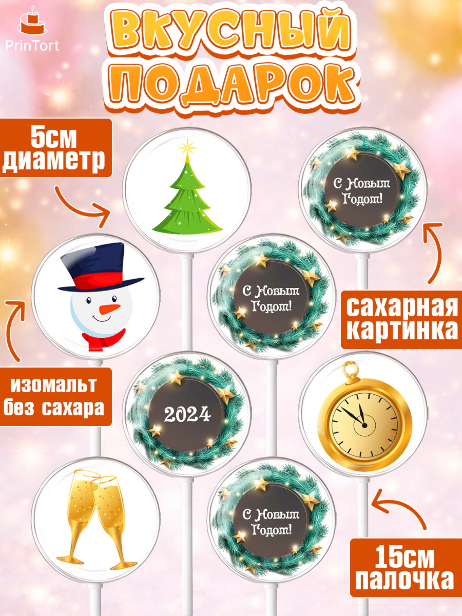 Леденцы 3,5, Новый год 2024, год дракона, Девочка, Новый год, арт. PL312826_1, кадр 2