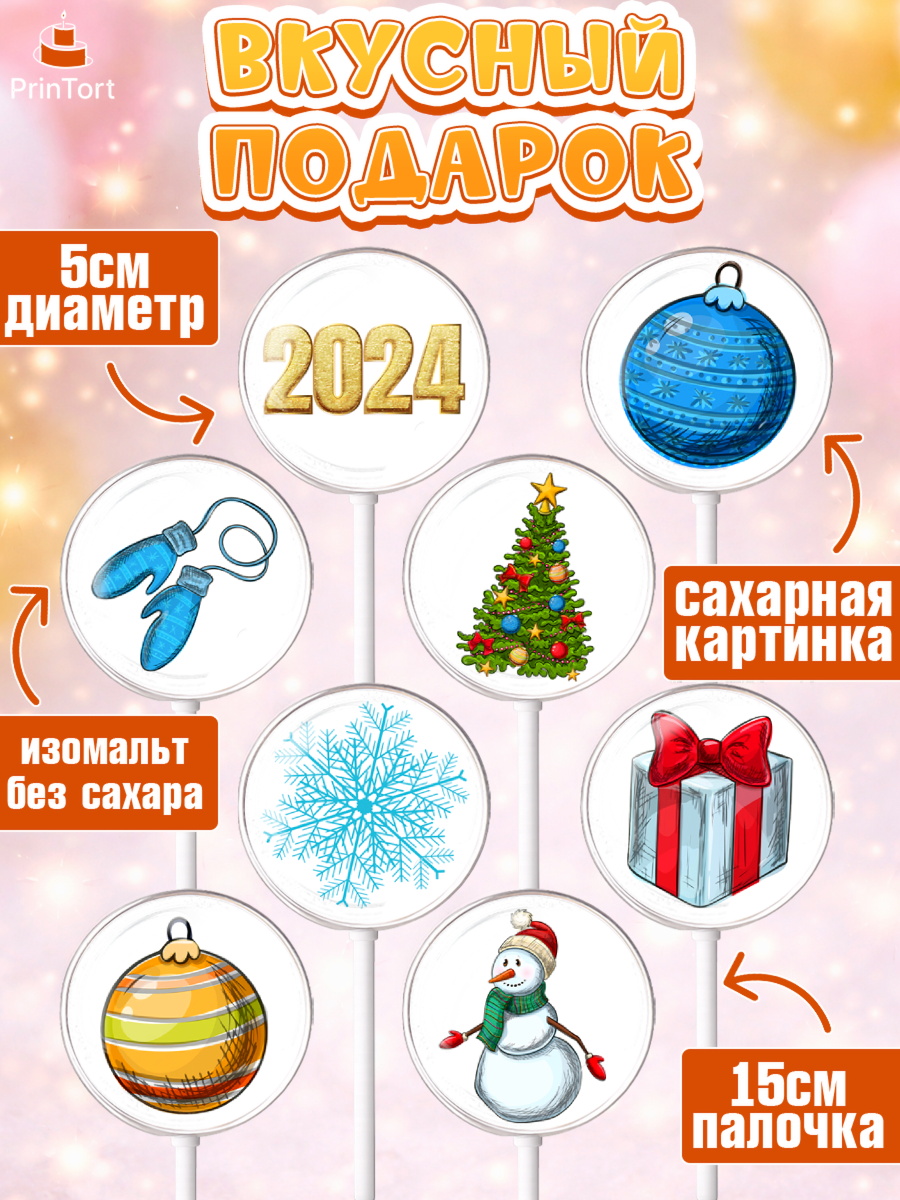 Леденцы 3,5, Новый год 2024, год дракона, Девочка, Новый год, арт. PL312839_1, кадр 2
