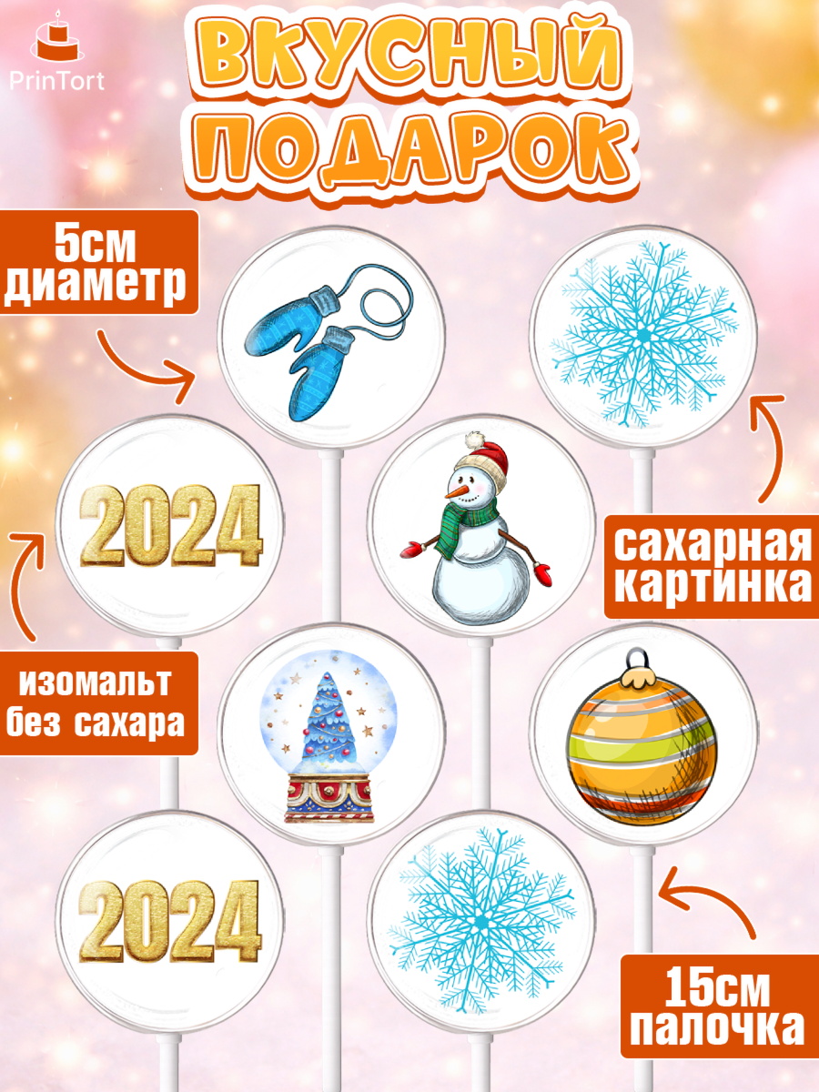 Леденцы 3,5, Новый год 2024, год дракона, Девочка, Новый год, арт. PL312839_2, кадр 2