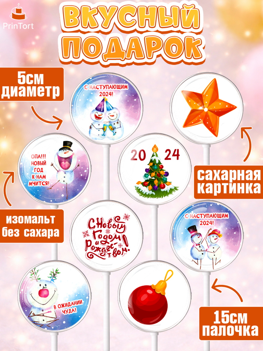 Леденцы 3,5, Новый год 2024, год дракона, Девочка, Новый год, арт. PL312846_1, кадр 2